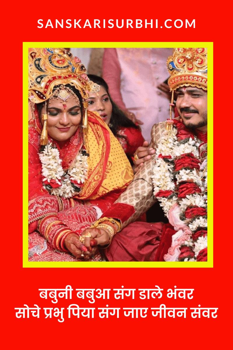 बिहारी शादी की रस्में
